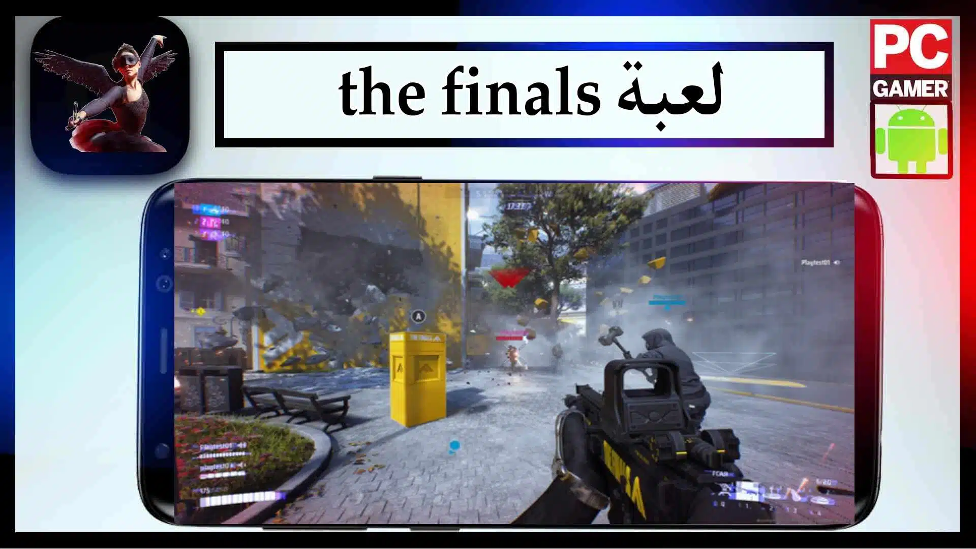 تحميل لعبة The Finals مهكرة للاندرويد والكمبيوتر 2024 من ميديا فاير 3 تحميل لعبة The Finals مهكرة للاندرويد والكمبيوتر 2024 من ميديا فاير 2
