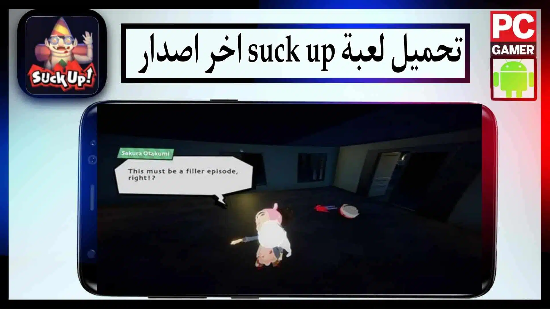 تحميل لعبة Suck Up مهكرة للاندرويد والايفون اخر اصدار 2024 من ميديا ​​فاير 2