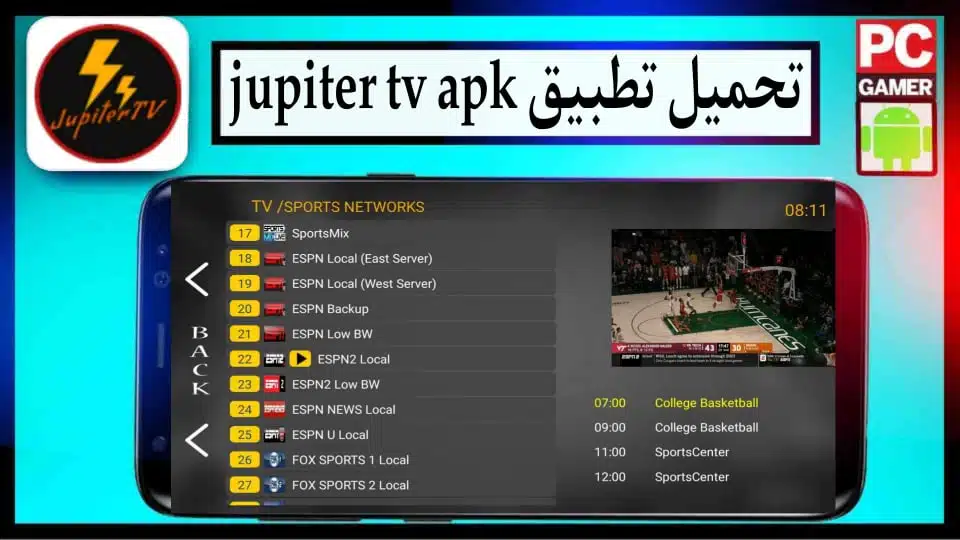 تحميل تطبيق Jupiter TV apk لمشاهدة القنوات بدون انقطاع 2024 للاندرويد والايفون مجانا 3 تحميل تطبيق Jupiter TV apk لمشاهدة القنوات بدون انقطاع 2024 للاندرويد والايفون مجانا 2