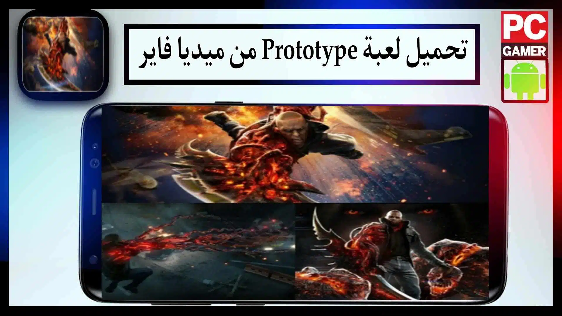 تحميل لعبة النموذج الأولي للاندرويد والكمبيوتر مجانا 2024 من ميديا فاير 3 تحميل لعبة النموذج الأولي للاندرويد والكمبيوتر مجانا 2024 من ميديا فاير 2