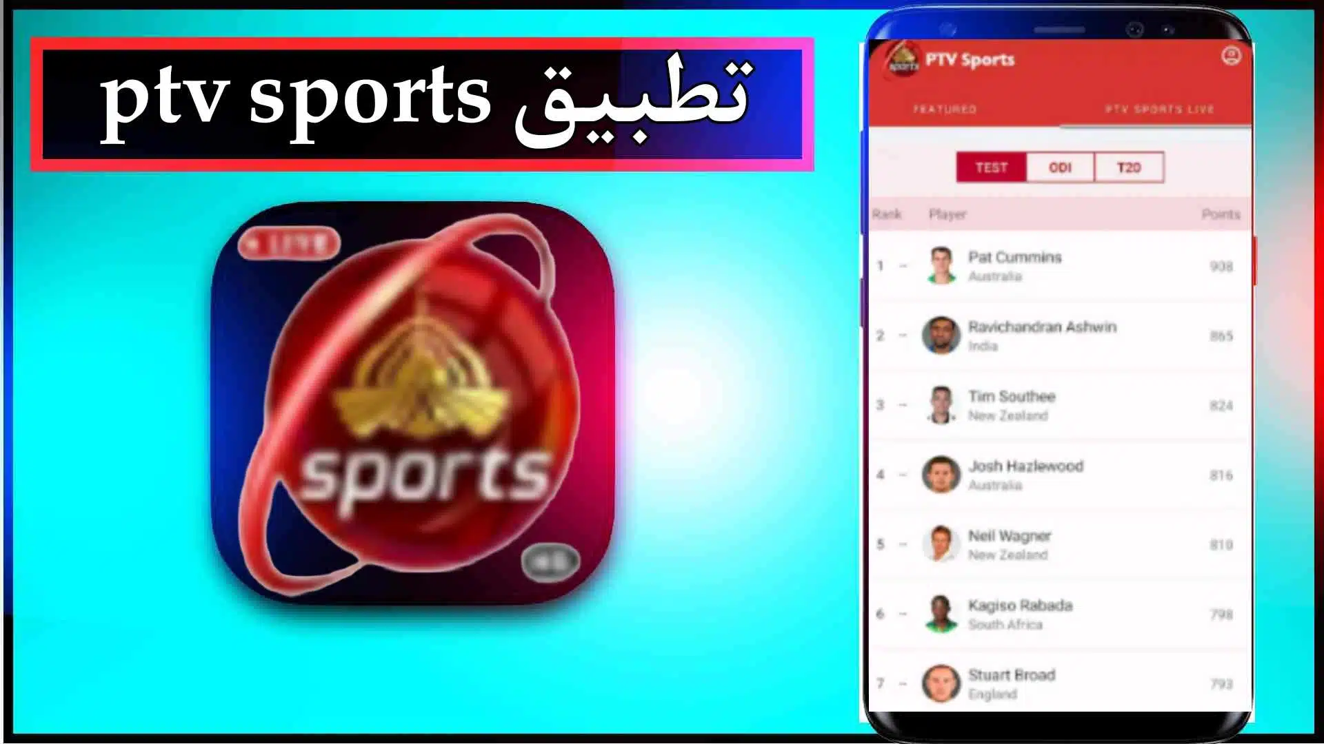 قم بتنزيل تطبيق PTV Sports لمشاهدة المباريات بث مباشر 2024 من ميديا فاير 3 قم بتنزيل تطبيق PTV Sports لمشاهدة المباريات بث مباشر 2024 من ميديا فاير 2