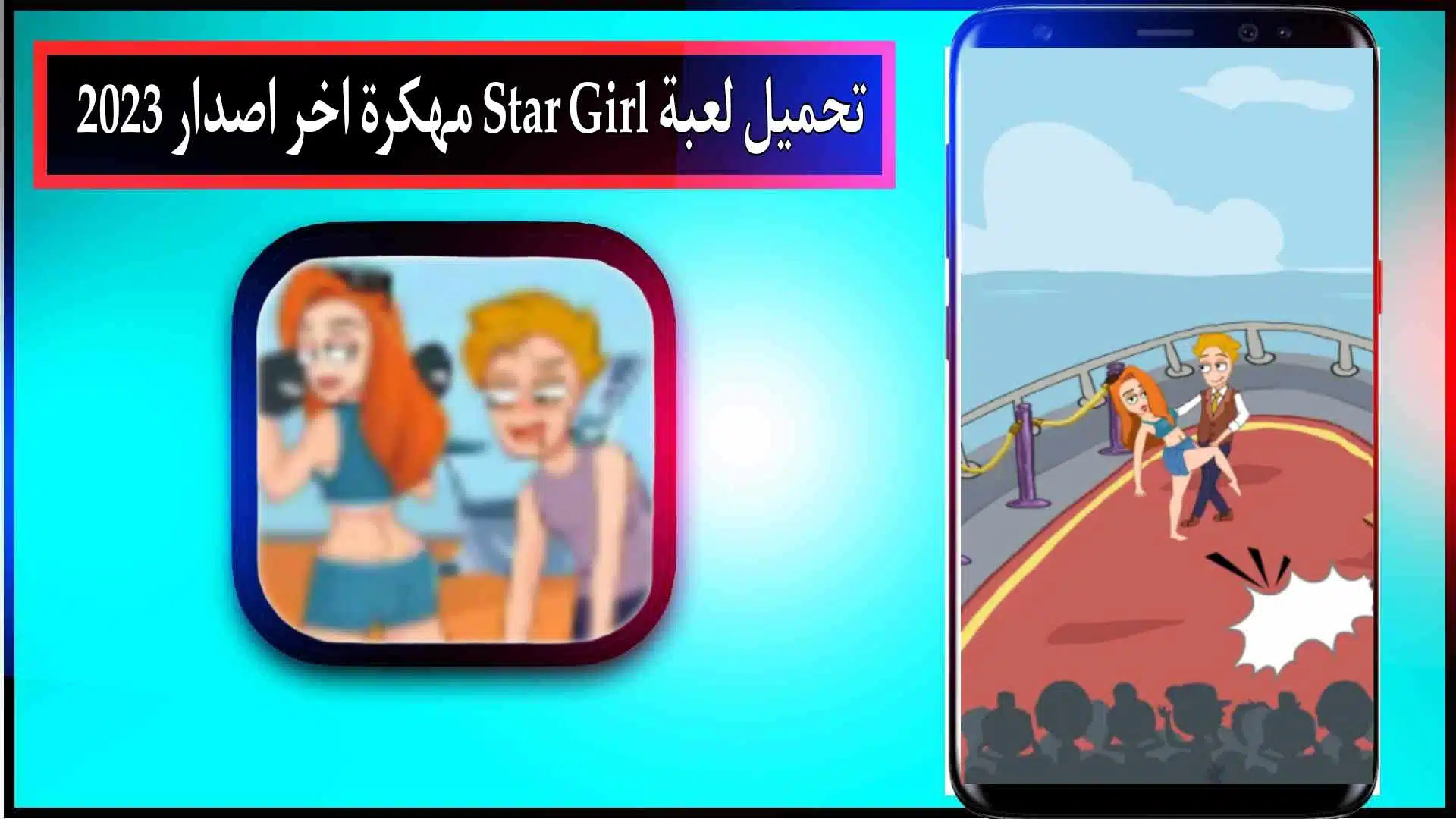 تحميل لعبة Star Girl مهكرة APK للاندرويد والايفون اخر اصدار 2024 من ميديا فاير 3 تحميل لعبة Star Girl مهكرة APK للاندرويد والايفون اخر اصدار 2024 من ميديا فاير 2