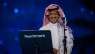 مشاهدة حفلة خالد عبد الرحمن بث مباشر في دبي اليوم في كوكاكولا ارينا