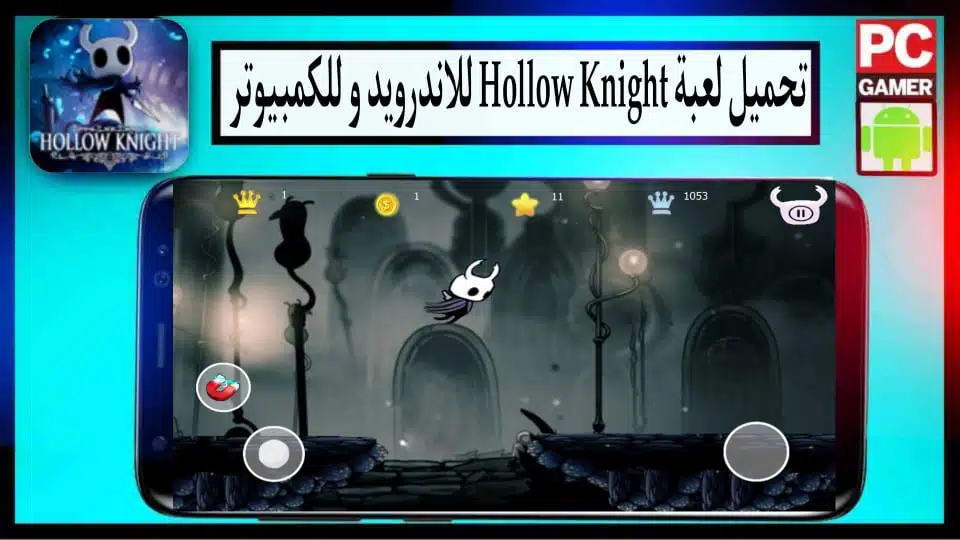 تحميل لعبة Hollow Knight مهكرة للكمبيوتر والاندرويد 2024 من ميديا ​​فاير 2