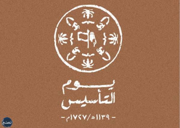 هوية يوم التأسيس السعودي
