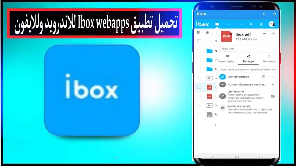 تحميل تطبيق Ibox webapps APK مهكر للاندرويد والايفون اخر اصدار 2024 من ميديا فاير 3 تحميل تطبيق Ibox webapps APK مهكر للاندرويد والايفون اخر اصدار 2024 من ميديا فاير 2