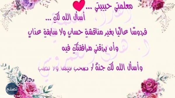 عبارات شكر للمعلمات المتميزات 2022