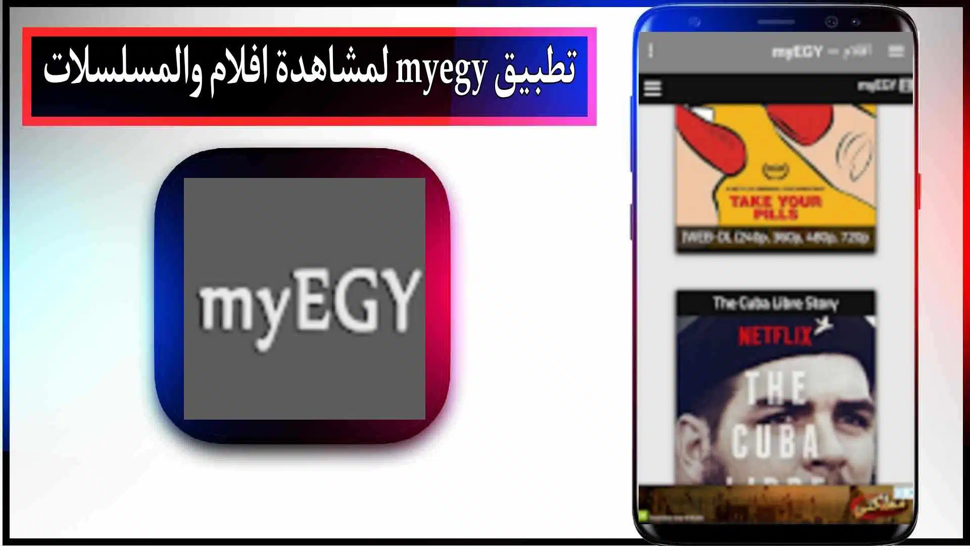 تحميل تطبيق myegy لمشاهدة الأفلام والمسلسلات مترجمة 2024 مجانا 2 تحميل تطبيق myegy لمشاهدة الأفلام والمسلسلات مترجمة 2024 مجانا
