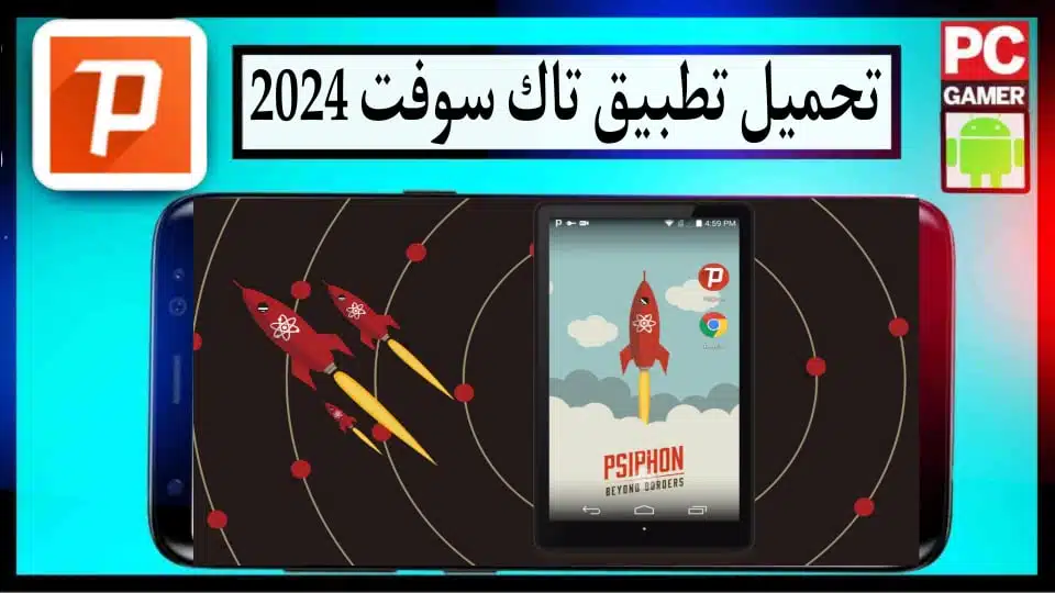 تحميل تطبيق تاش سوفت للحصول على انترنت مجاني للاندرويد والايفون 2024 3 تحميل تطبيق تاش سوفت للحصول على انترنت مجاني للاندرويد والايفون 2024 2