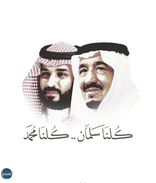 أحدث خلفيات الملك سلمان ومحمد بن سلمان