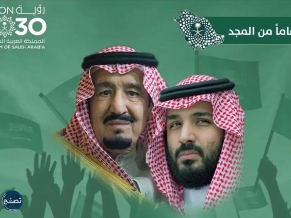 صور الملك سلمان ومحمد بن سلمان بمناسبة اليوم الوطني الـ93