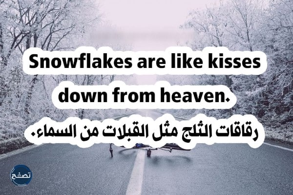 صور عبارات عن الشتاء بالإنجليزي