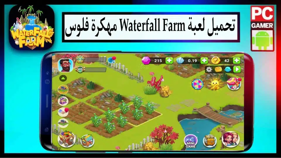 تحميل لعبة Waterfall Farm مهكرة APK للاندرويد والايفون اخر اصدار 2024 من ميديا فاير 3 تحميل لعبة Waterfall Farm مهكرة APK للاندرويد والايفون اخر اصدار 2024 من ميديا فاير 2