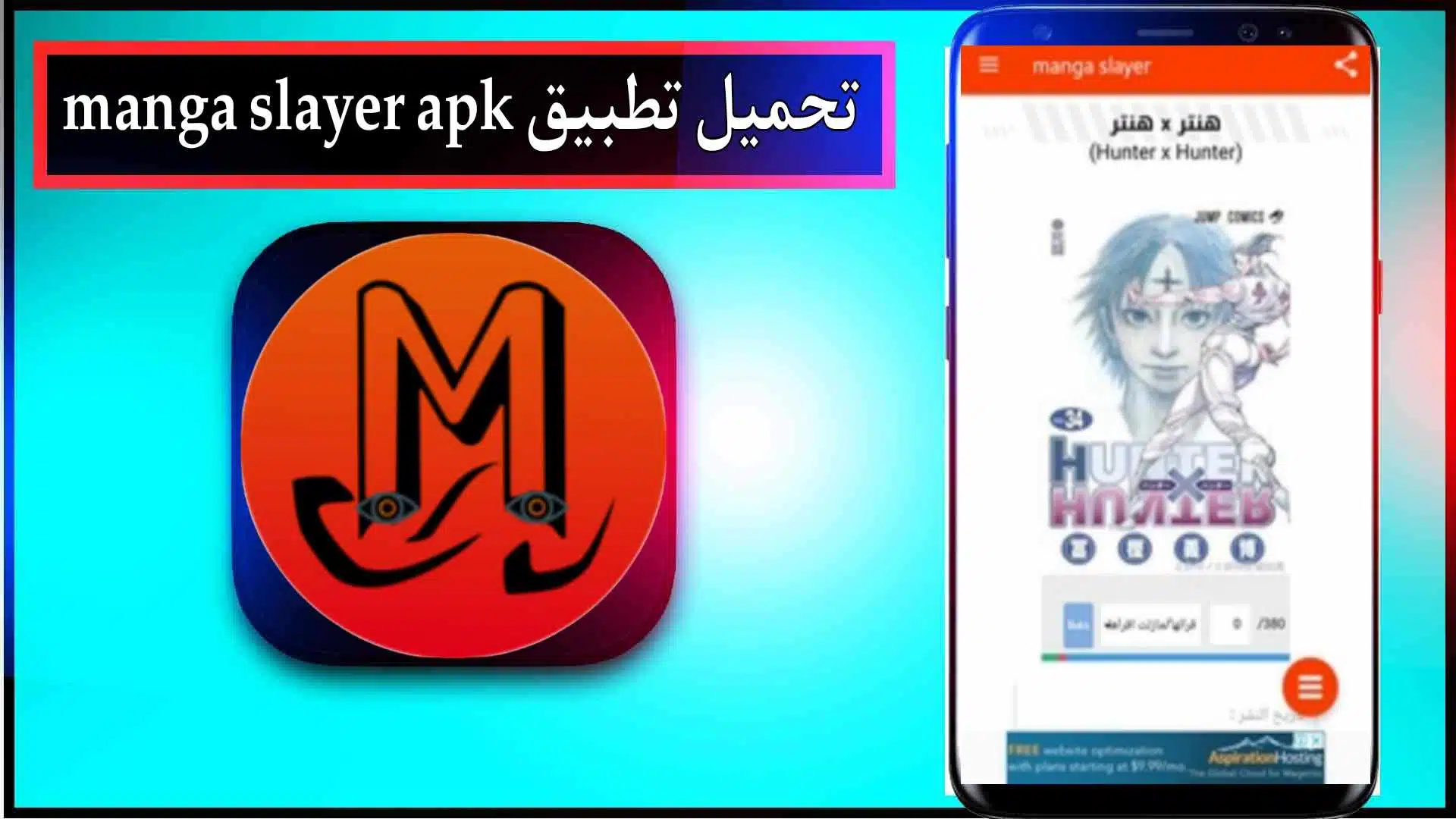 تحميل تطبيق manga slayer apk لمشاهدة انمي 2024 من ميديا فاير 3 تحميل تطبيق manga slayer apk لمشاهدة انمي 2024 من ميديا فاير 2