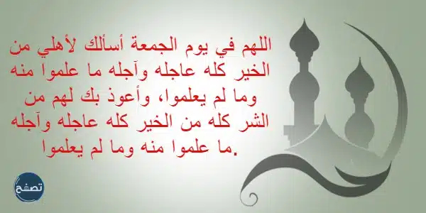 دعاء شامل يوم الجمعة