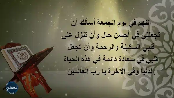 دعاء شامل يوم الجمعة