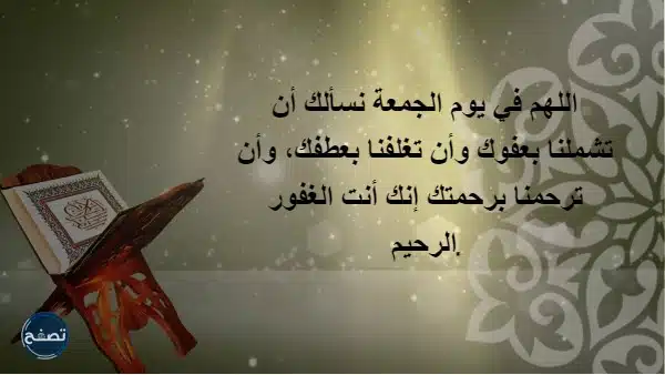 دعاء شامل يوم الجمعة