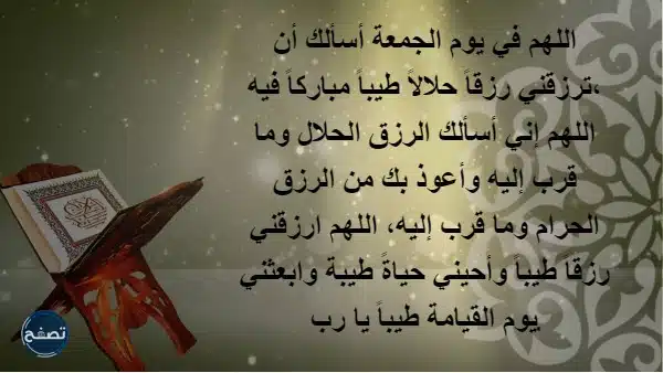 دعاء شامل يوم الجمعة
