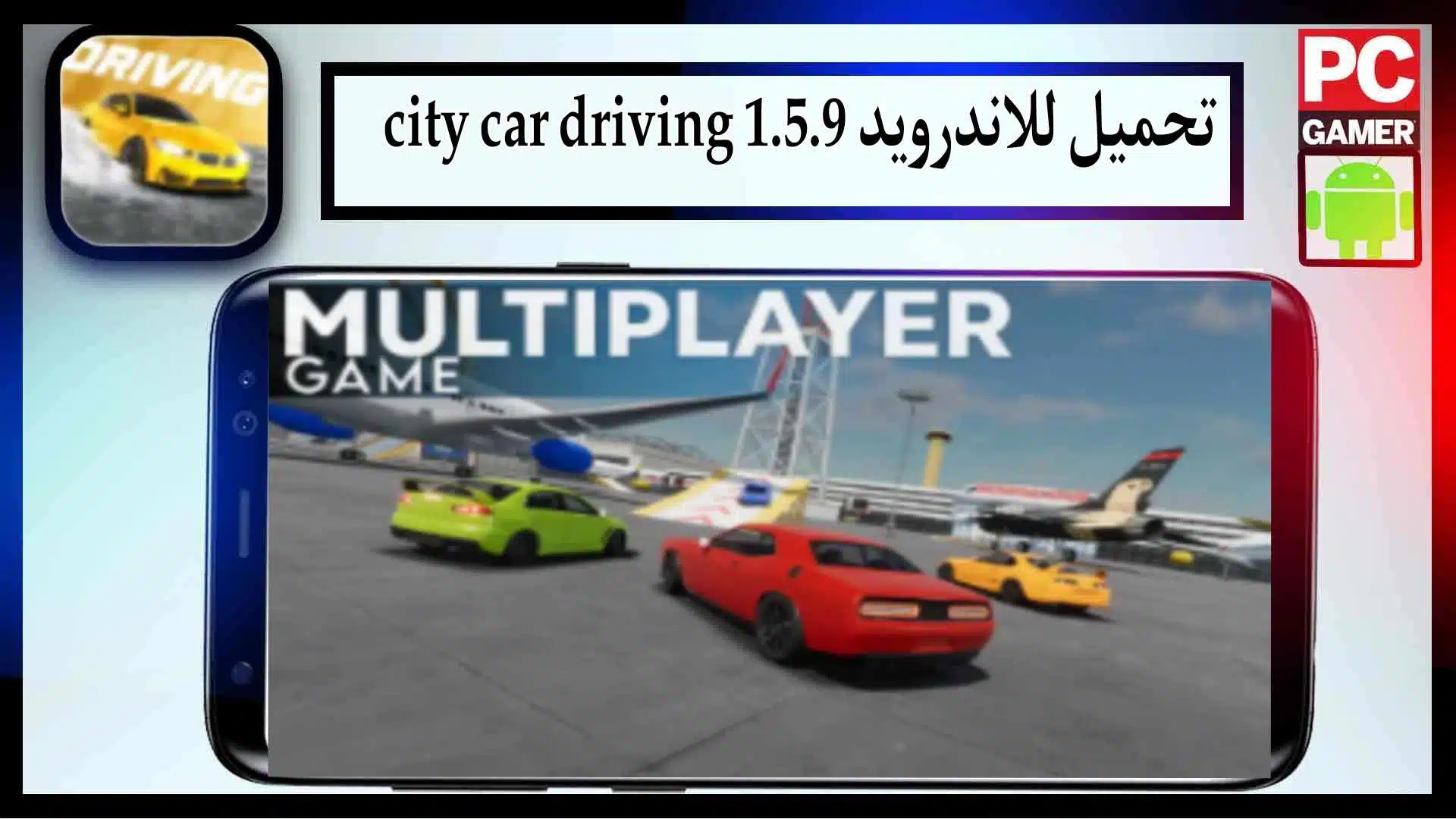 تحميل لعبة قيادة السيارة المدينة مهكرة للاندرويد والايفون 2024 من ميديا ​​فاير 2