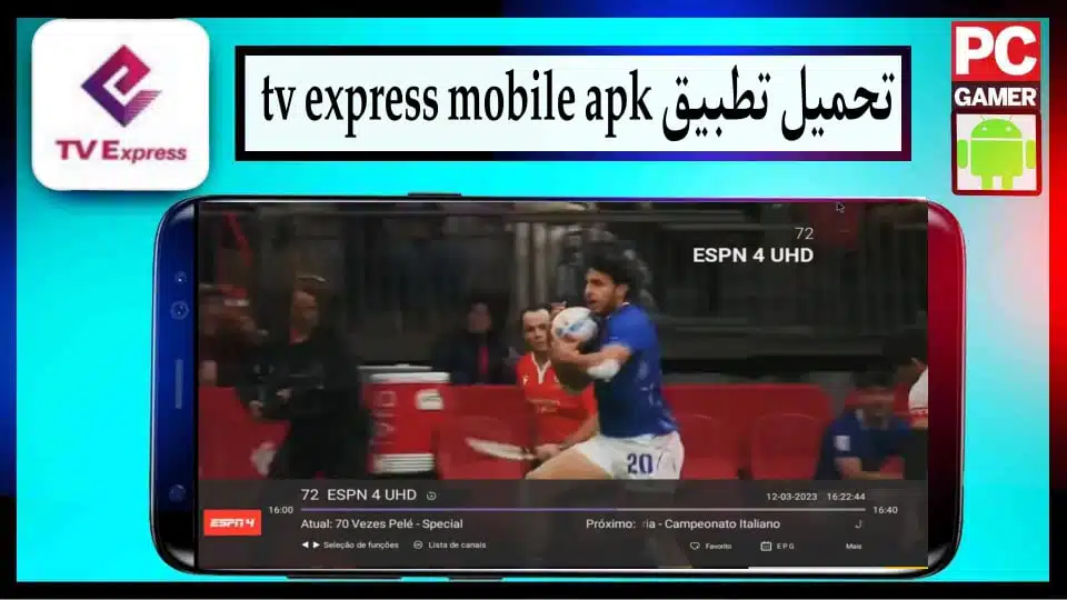 تحميل تطبيق TV Express apk لمشاهدة القنوات التلفزيونية والرياضية للاندرويد والايفون 2024 3 تحميل تطبيق TV Express apk لمشاهدة القنوات التلفزيونية والرياضية للاندرويد والايفون 2024 2