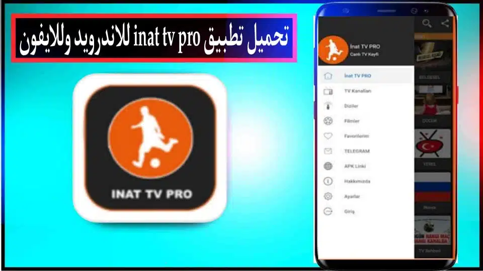 تحميل تطبيق inat tv apk لمشاهدة المباريات بدون انقطاع للاندرويد والايفون 2024 3 تحميل تطبيق inat tv apk لمشاهدة المباريات بدون انقطاع للاندرويد والايفون 2024 2