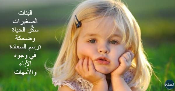 عبارات عن البنات المؤنسات