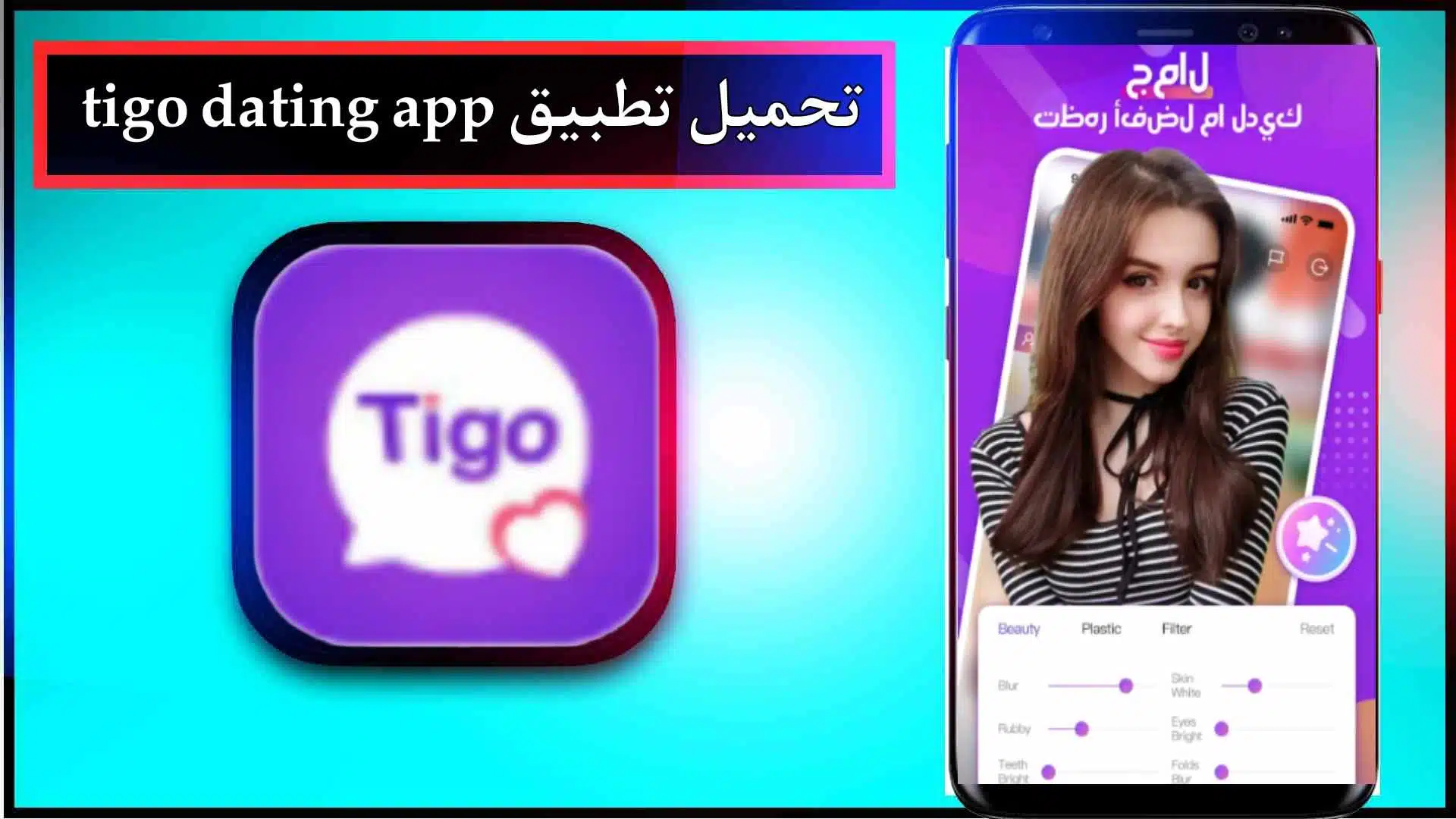 تحميل تطبيق Tigo Dating App للاندرويد والايفون اخر اصدار 2024 من ميديا فاير 3 تحميل تطبيق Tigo Dating App للاندرويد والايفون اخر اصدار 2024 من ميديا فاير 2