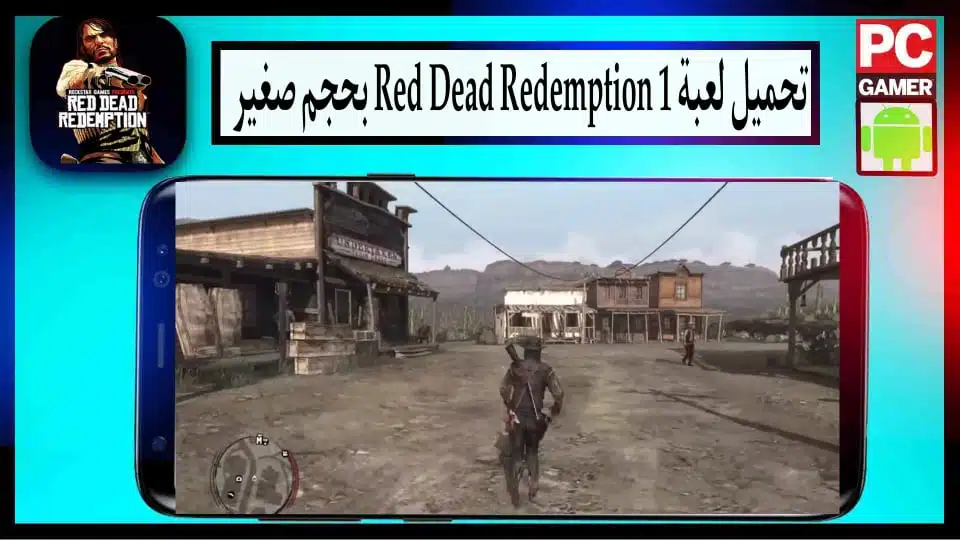 تحميل لعبة Red Dead Redemption 1 للكمبيوتر والاندرويد بحجم صغير من ميديا فاير 3 تحميل لعبة Red Dead Redemption 1 للكمبيوتر والاندرويد بحجم صغير من ميديا فاير 2