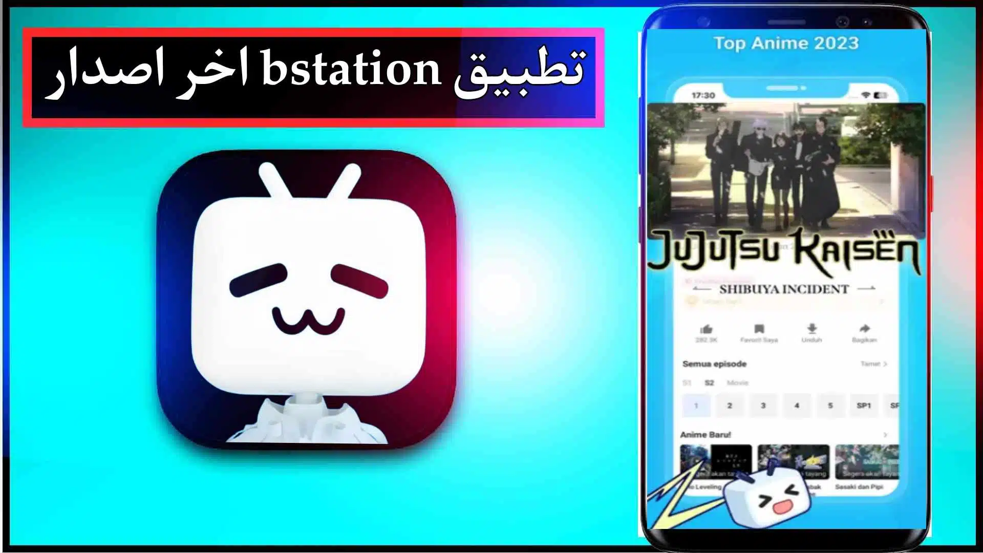تحميل تطبيق bstation mod apk للاندرويد والايفون اخر اصدار 2024 من ميديا فاير 3 تحميل تطبيق bstation mod apk للاندرويد والايفون اخر اصدار 2024 من ميديا فاير 2