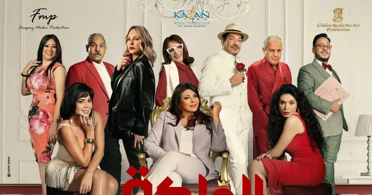 مشاهدة وتحميل الفيلم الكامل The Queen 2024 برابط مباشر ايجي بست