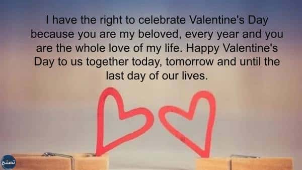 عبارات عن عيد الحب بالانجليزي