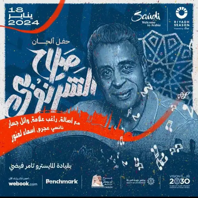 حجز تذاكر حفل من ألحان صلاح الشرنوبي والأسعار لجميع الفئات.. من هنا