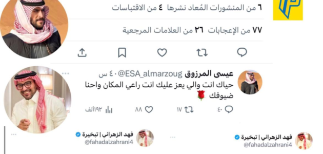 فهد الزهراني ويعقوب بوشهري