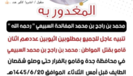 قصة المغدور محمد السبيعي الذي تعرض لحادث قتل مروعة.. تفاصيل القضية