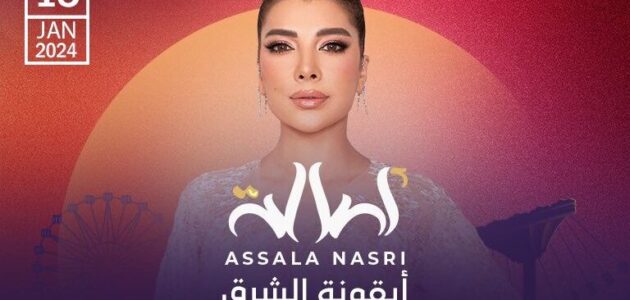 أسعار ورابط حجز تذاكر حفل أصالة مهرجان الشيخ زايد في أبو ظبي