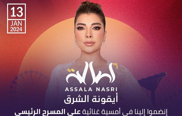 أسعار ورابط حجز تذاكر حفل أصالة مهرجان الشيخ زايد في أبو ظبي