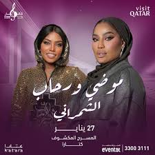 أسعار ورابط حجز تذاكر حفل موضي ورحاب الشمراني في قطر
