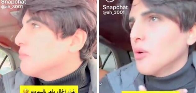 أنت جمالك من أمك اللبنانية لأن السعوديين مش حلوين