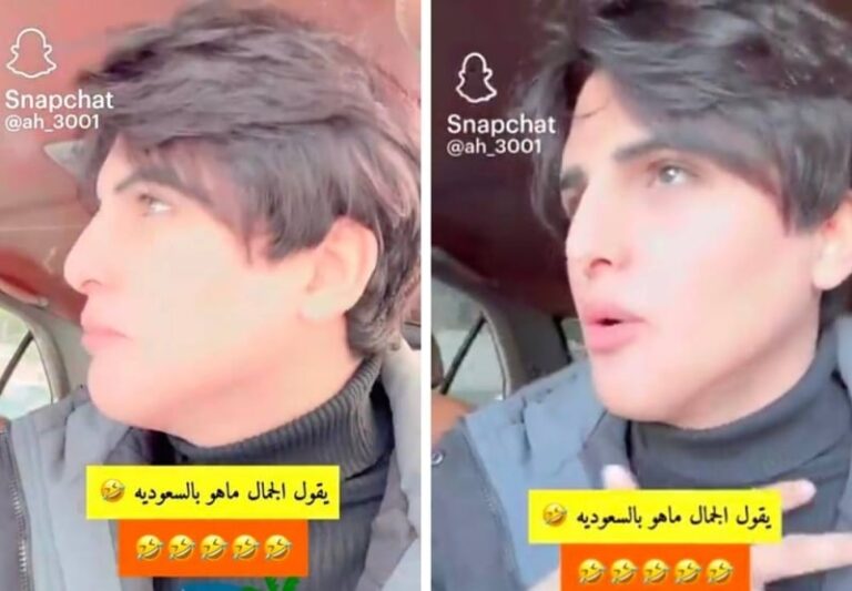 أنت جمالك من أمك اللبنانية لأن السعوديين مش حلوين