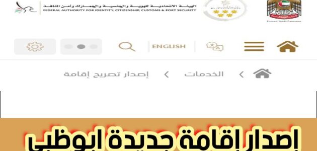 إصدار إقامة جديدة ابوظبي برسوم 100 درهم إماراتي فقط.. تابع التفاصيل 2024