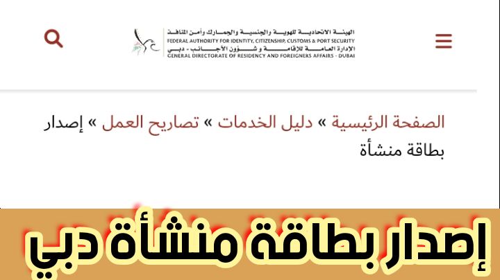 إصدار بطاقة منشأة دبي وخطوات طباعة البطاقة وتجديدها أونلاين 2024
