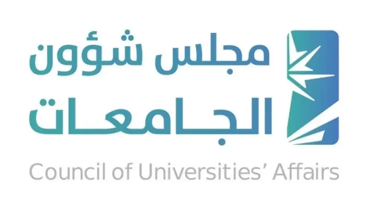إعفاء 8 فئات من اختبار القدرات والتحصيلي للقبول في الجامعات