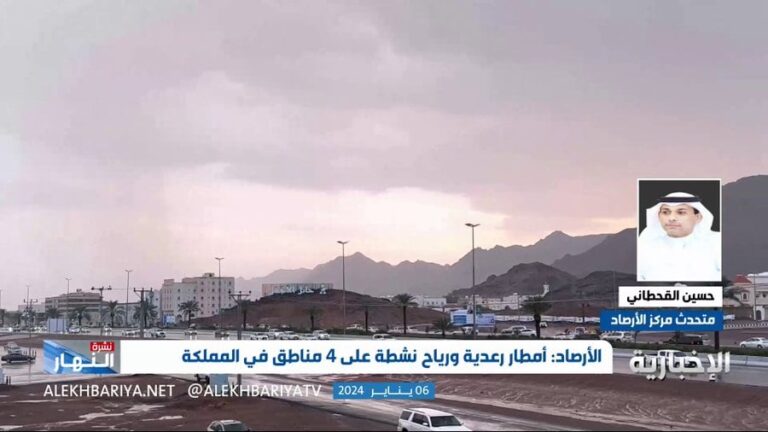 الأرصاد تكشف المحافظة التي سجلت أدنى درجة حرارة في المملكة؟ .. هل تجاوزنا مرحلة الصفر؟ -فيديو