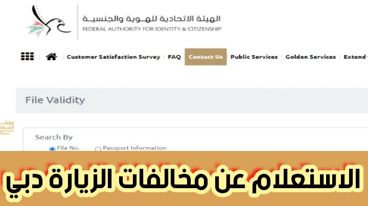 الاستعلام عن مخالفات الزيارة دبي وإجراءات دفه رسوم المخالفات خطوات سهلة 2024