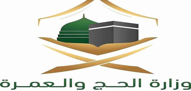 التسجيل في وظائف وزارة الحج 2022 من خلال موقع وزارة الموارد البشرية والتنمية الاجتماعية