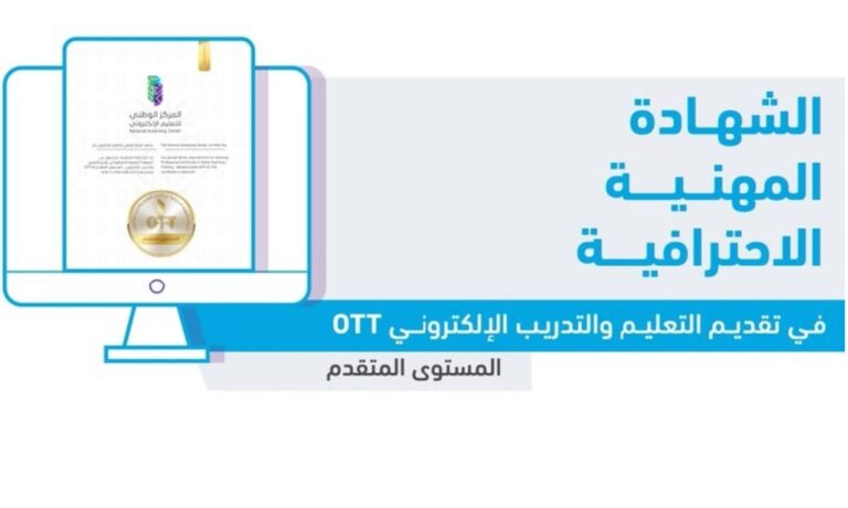 الشهادة المهنية الاحترافية في تقديم التعليم والتدريب الإلكتروني، التسجيل، الرسوم، الرابط