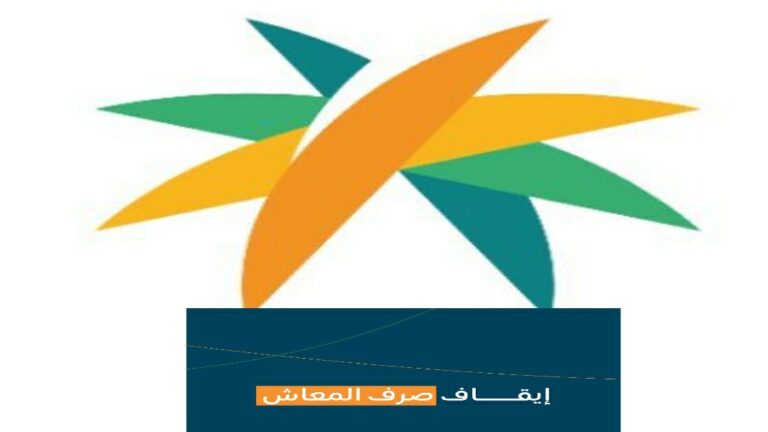 «الضمان الاجتماعي« يعلن عن سبب إيقاف صرف المعاش…