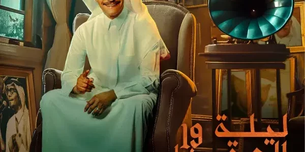 القنوات الناقلة حفل رابح صقر في ليلة الصقر