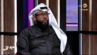 المستشار التربوي فهد الربيع يكشف عن أخطر سؤال يوجه للطفل