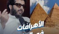 المستشار تركي آل الشيخ يكشف سبب تواجد الأهرامات في موسم الرياض